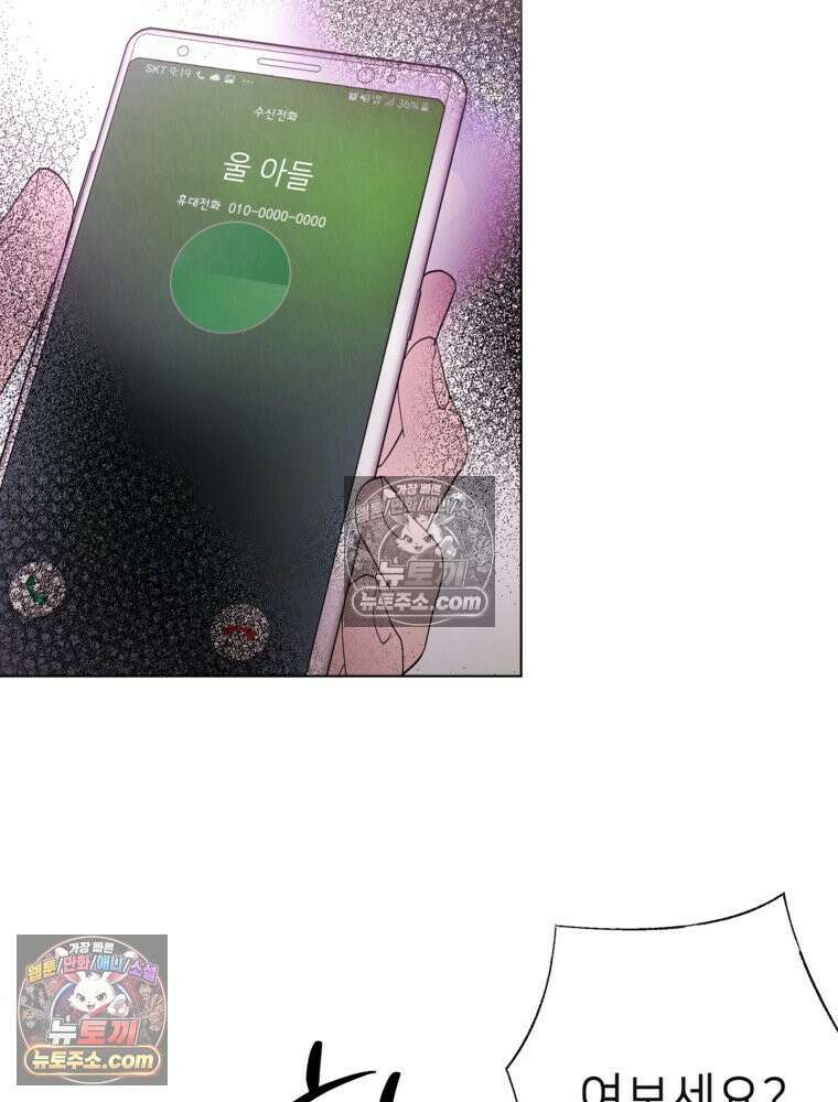 늪에 잠든 것 88화 9