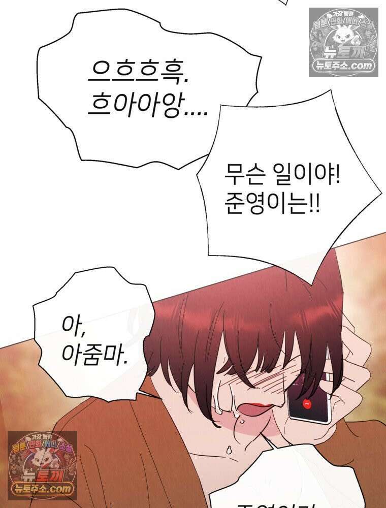 늪에 잠든 것 88화 12