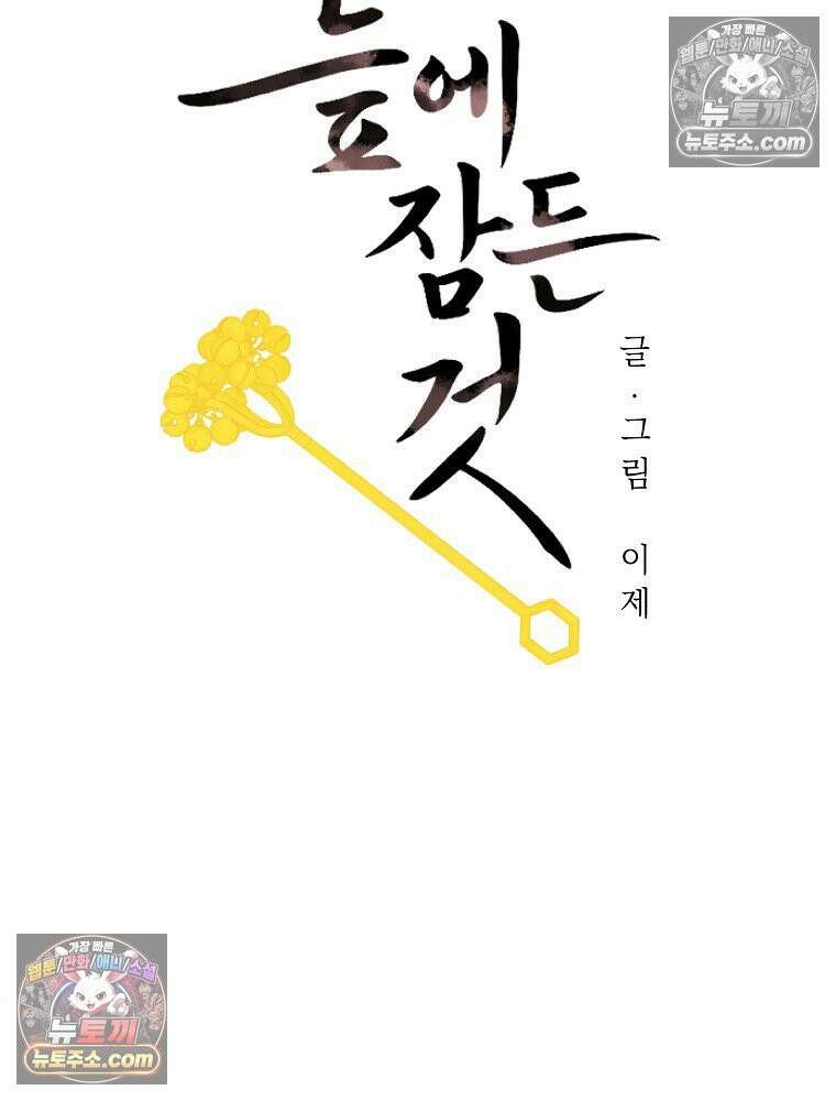 늪에 잠든 것 88화 15