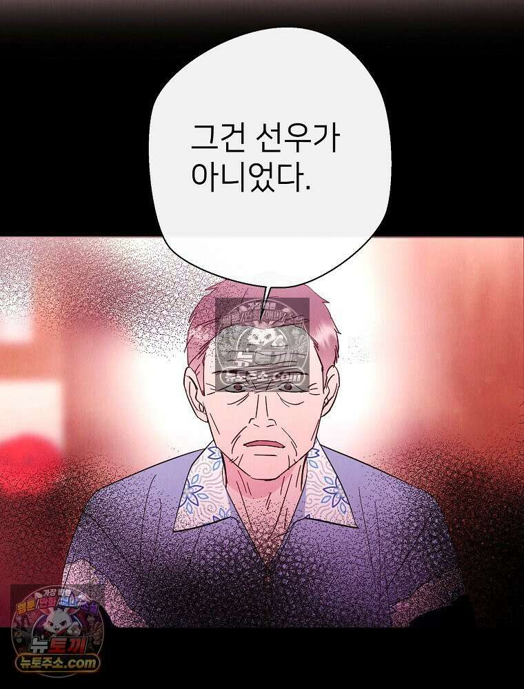 늪에 잠든 것 98화 2