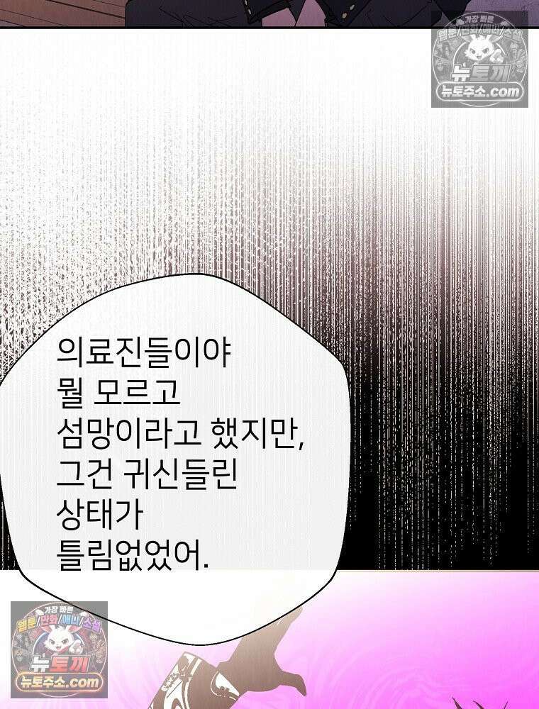 늪에 잠든 것 98화 4