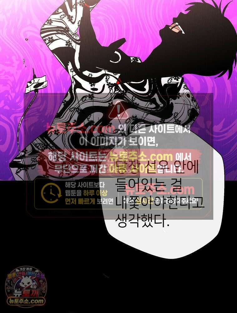 늪에 잠든 것 98화 5