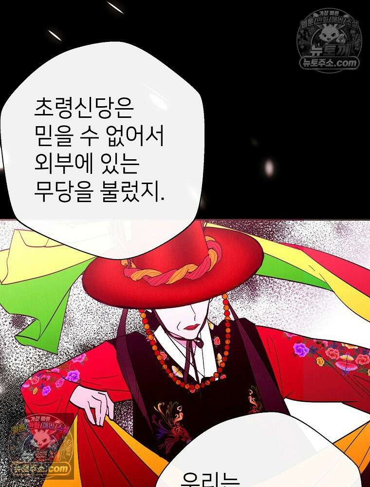 늪에 잠든 것 98화 6