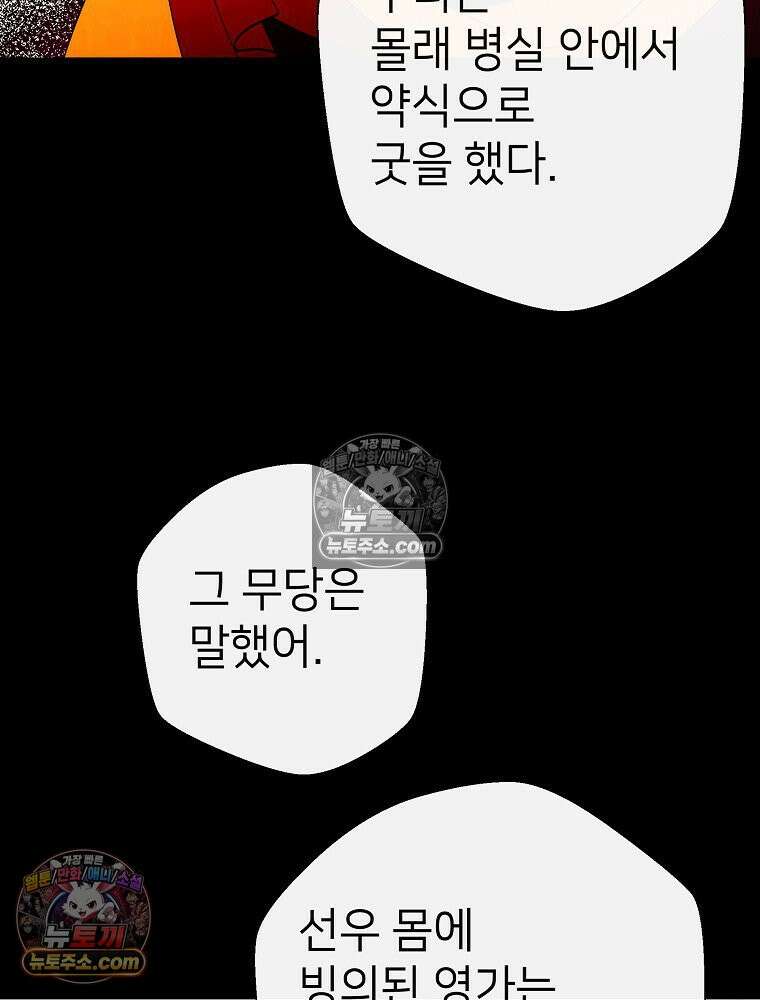 늪에 잠든 것 98화 7