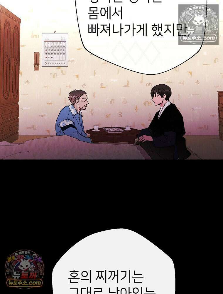늪에 잠든 것 98화 8