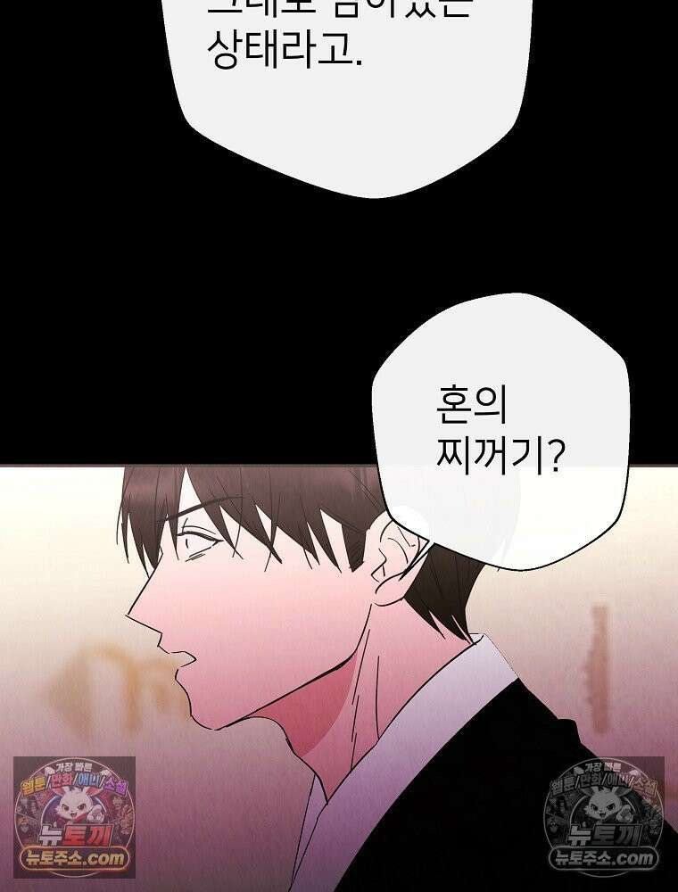 늪에 잠든 것 98화 9
