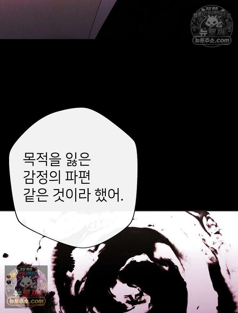 늪에 잠든 것 98화 10