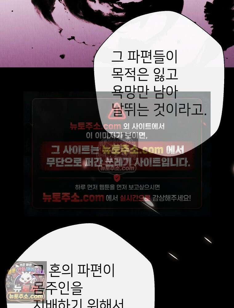 늪에 잠든 것 98화 11