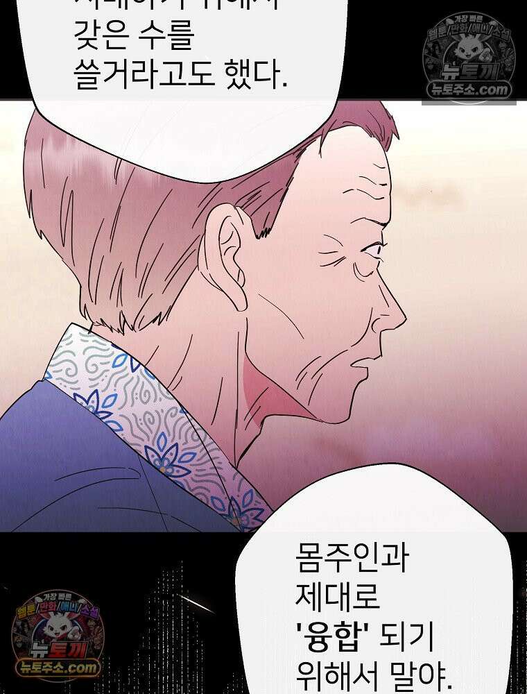 늪에 잠든 것 98화 12