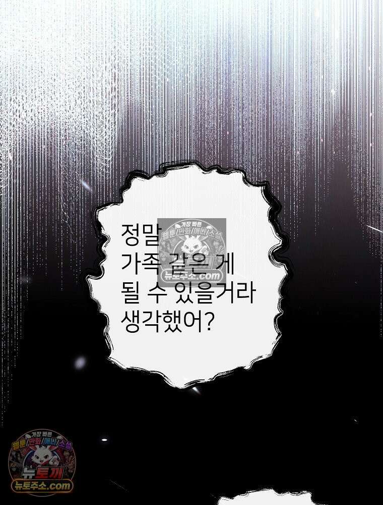늪에 잠든 것 98화 17