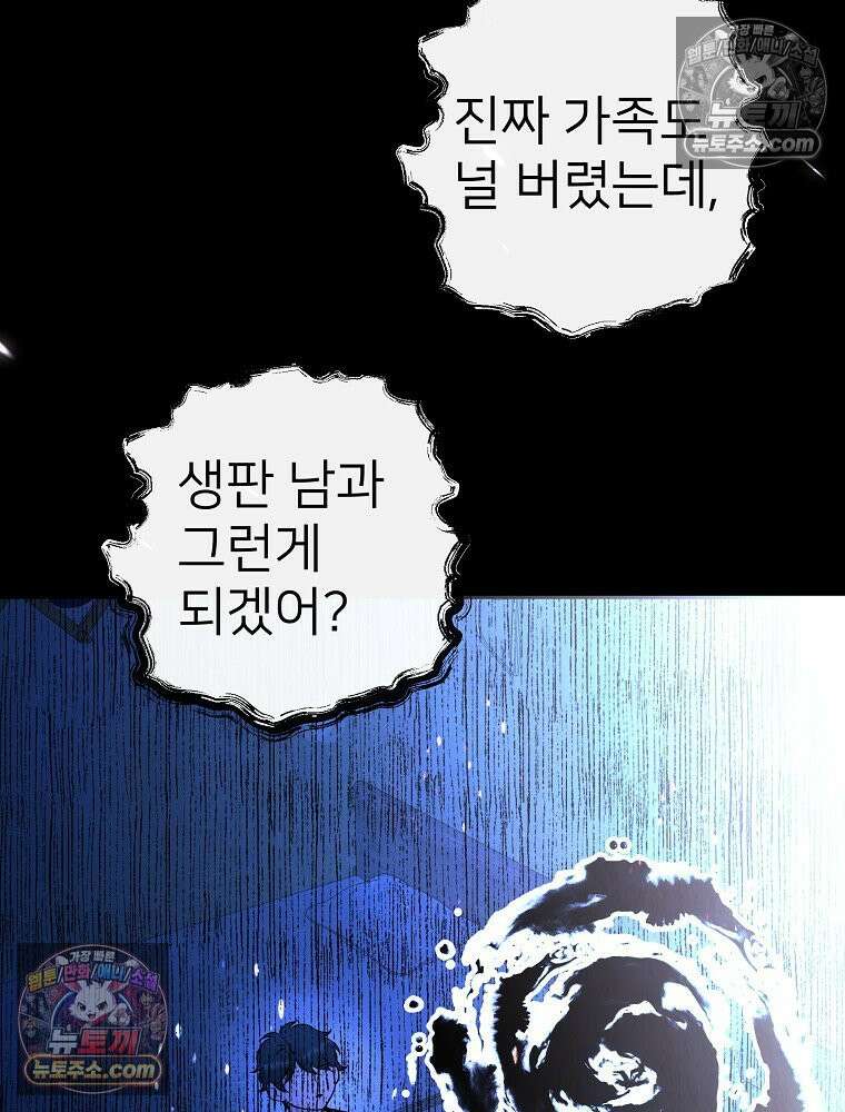 늪에 잠든 것 98화 18