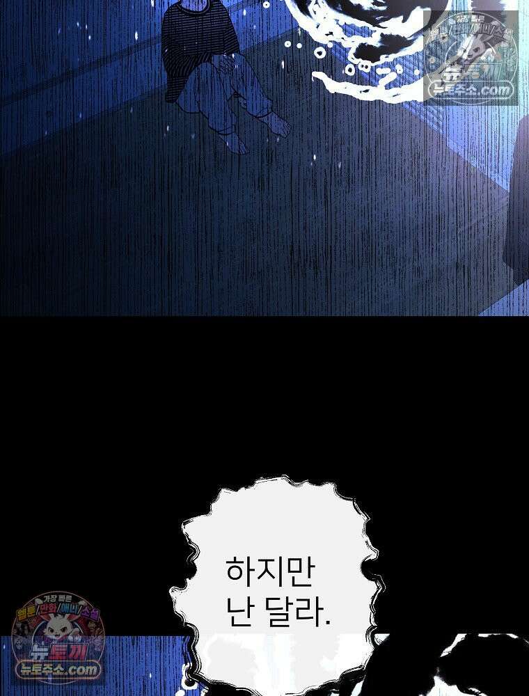 늪에 잠든 것 98화 19