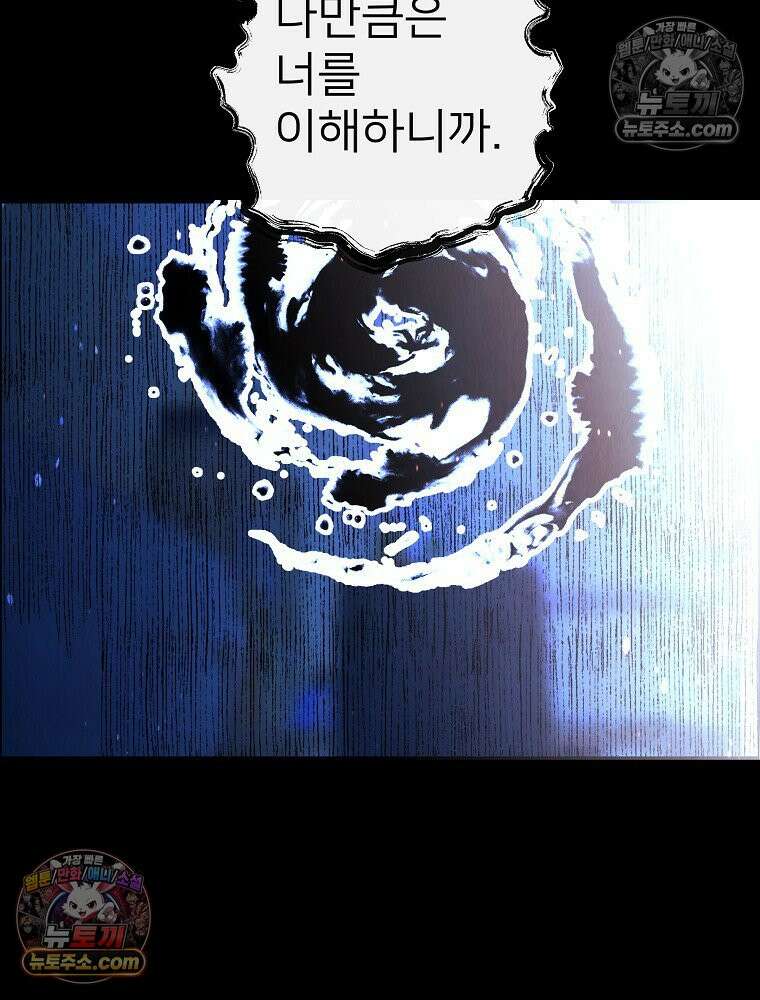 늪에 잠든 것 98화 21