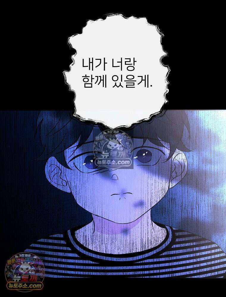 늪에 잠든 것 98화 22