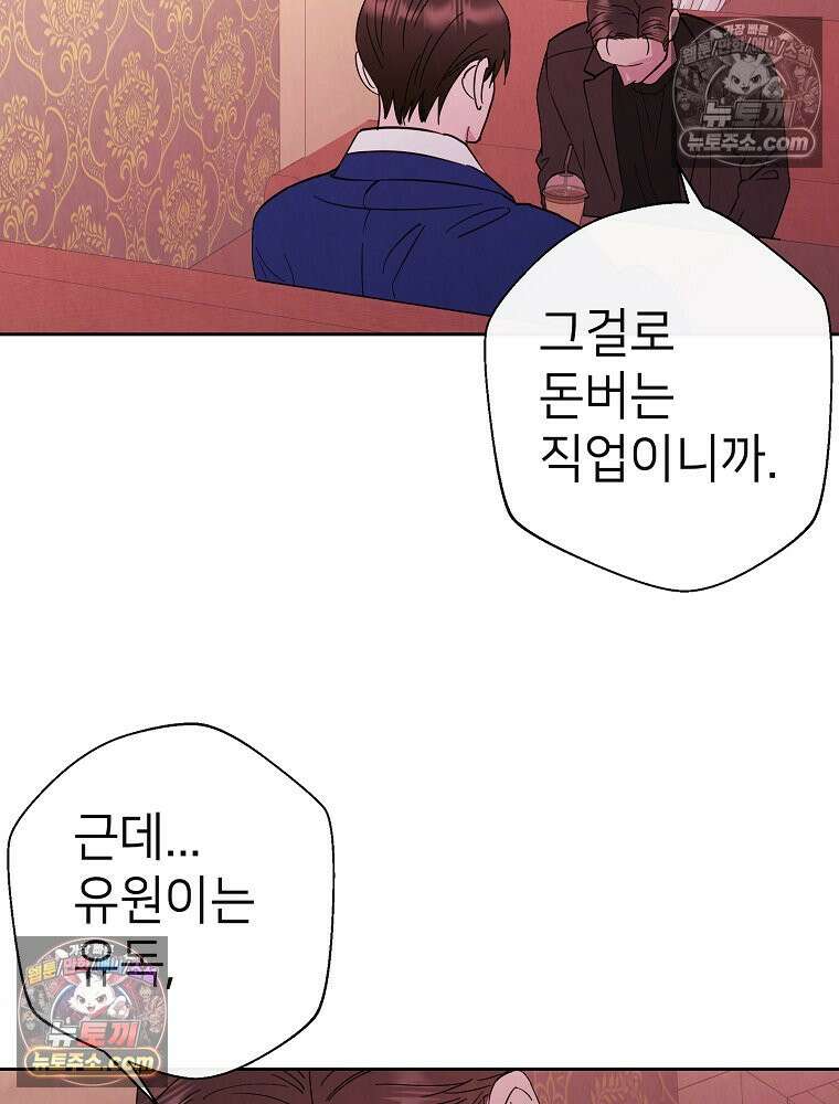 늪에 잠든 것 108화 2