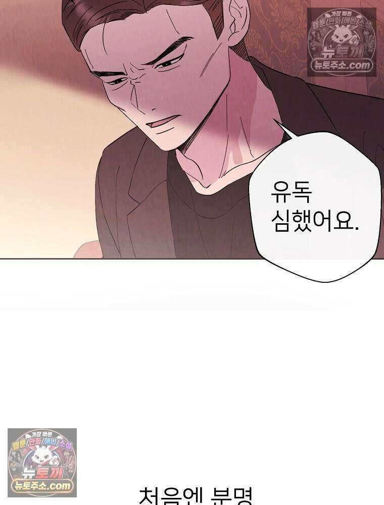 늪에 잠든 것 108화 3