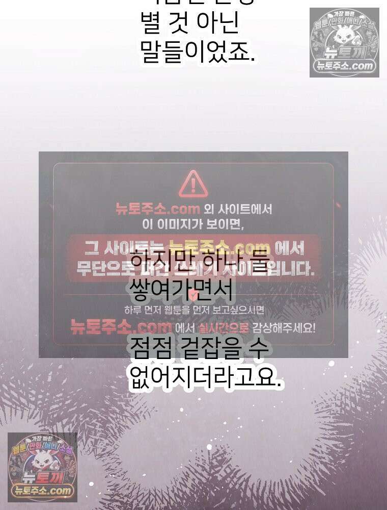 늪에 잠든 것 108화 4
