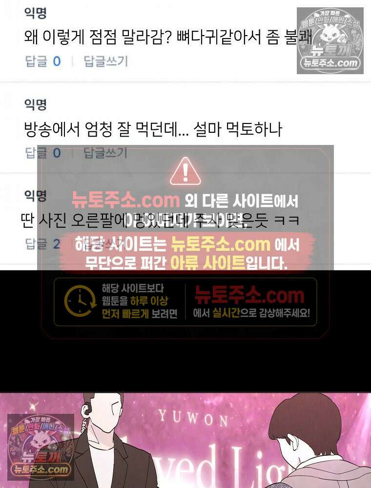 늪에 잠든 것 108화 7