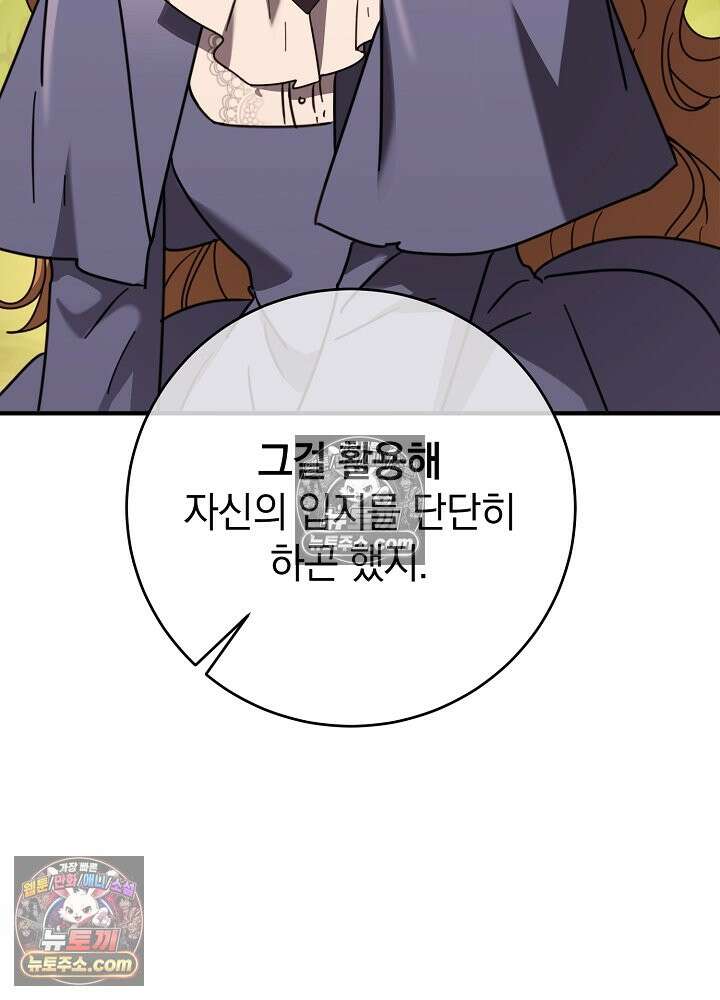 제목이 보이는데요 22화. 엑스트라에게는 허락되지 않은 이벤트입니다 (5) 4