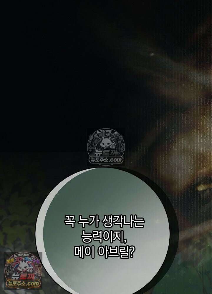 제목이 보이는데요 22화. 엑스트라에게는 허락되지 않은 이벤트입니다 (5) 7