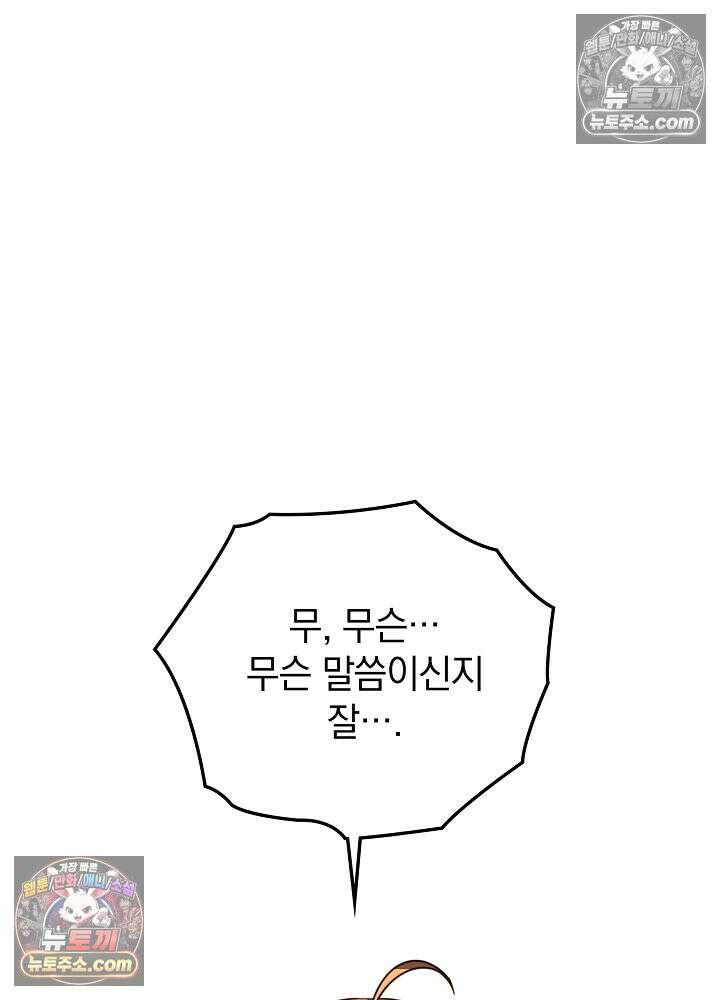 제목이 보이는데요 22화. 엑스트라에게는 허락되지 않은 이벤트입니다 (5) 10