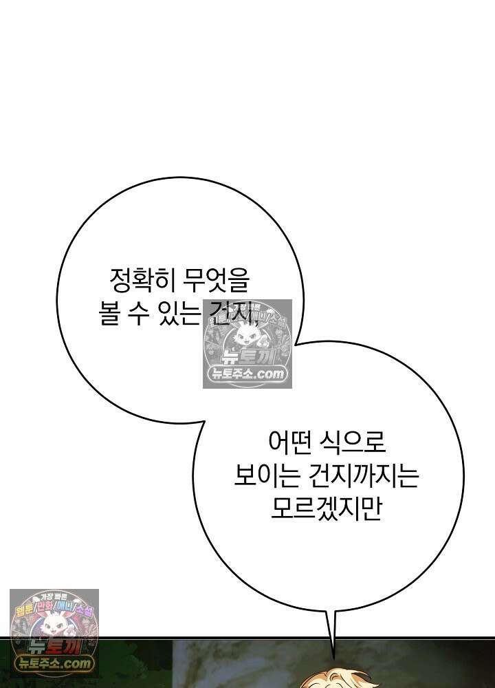제목이 보이는데요 22화. 엑스트라에게는 허락되지 않은 이벤트입니다 (5) 12