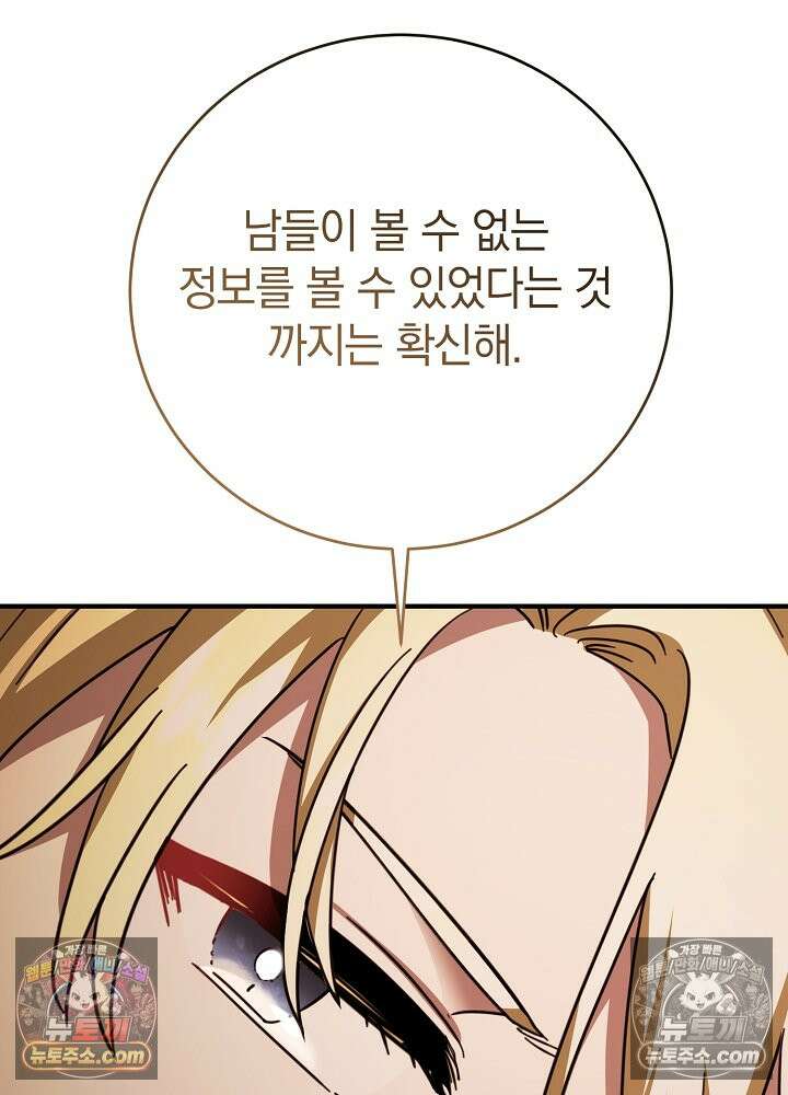 제목이 보이는데요 22화. 엑스트라에게는 허락되지 않은 이벤트입니다 (5) 14