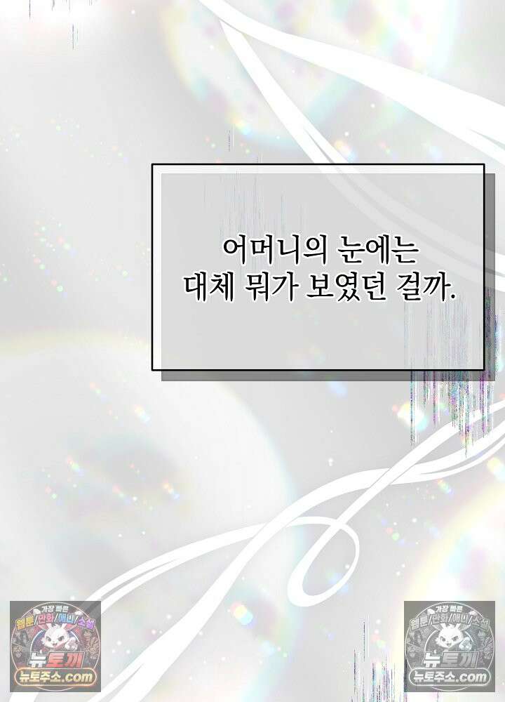 제목이 보이는데요 22화. 엑스트라에게는 허락되지 않은 이벤트입니다 (5) 27