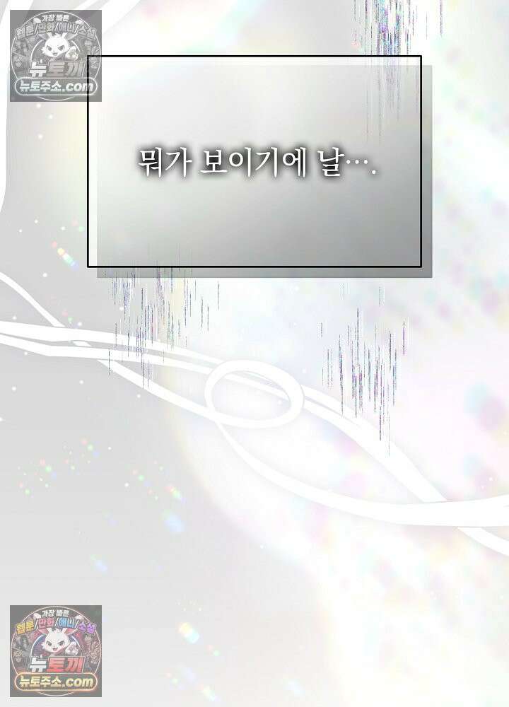 제목이 보이는데요 22화. 엑스트라에게는 허락되지 않은 이벤트입니다 (5) 28