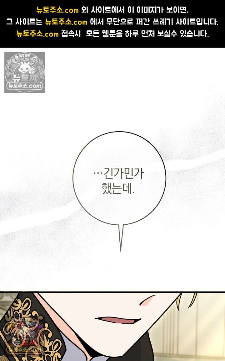 제목이 보이는데요 32화. 사이다도 보상이 되나요? (9) (시즌 1 완결) 1
