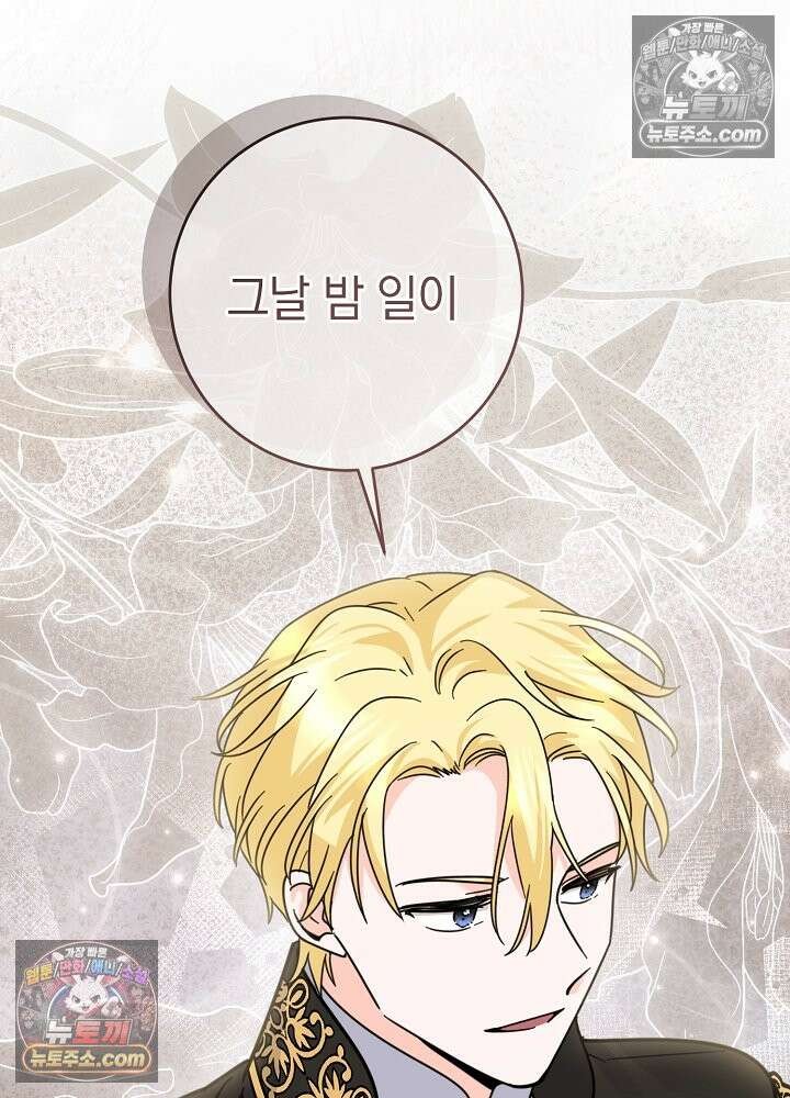 제목이 보이는데요 32화. 사이다도 보상이 되나요? (9) (시즌 1 완결) 3