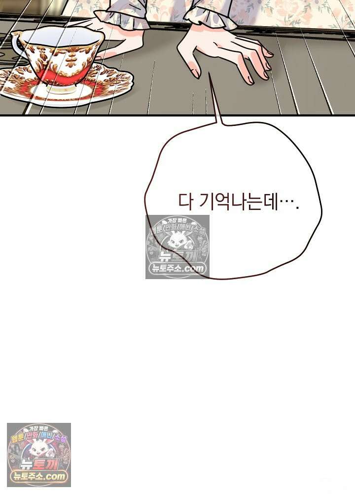 제목이 보이는데요 32화. 사이다도 보상이 되나요? (9) (시즌 1 완결) 9