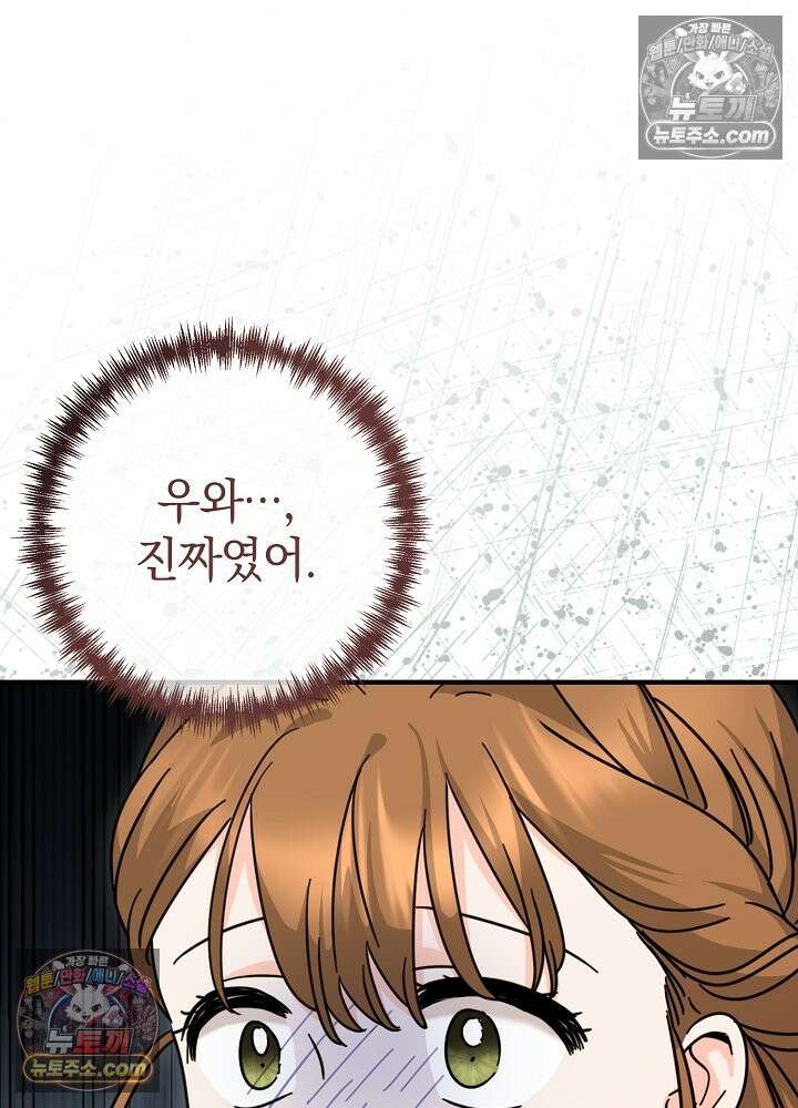 제목이 보이는데요 32화. 사이다도 보상이 되나요? (9) (시즌 1 완결) 10