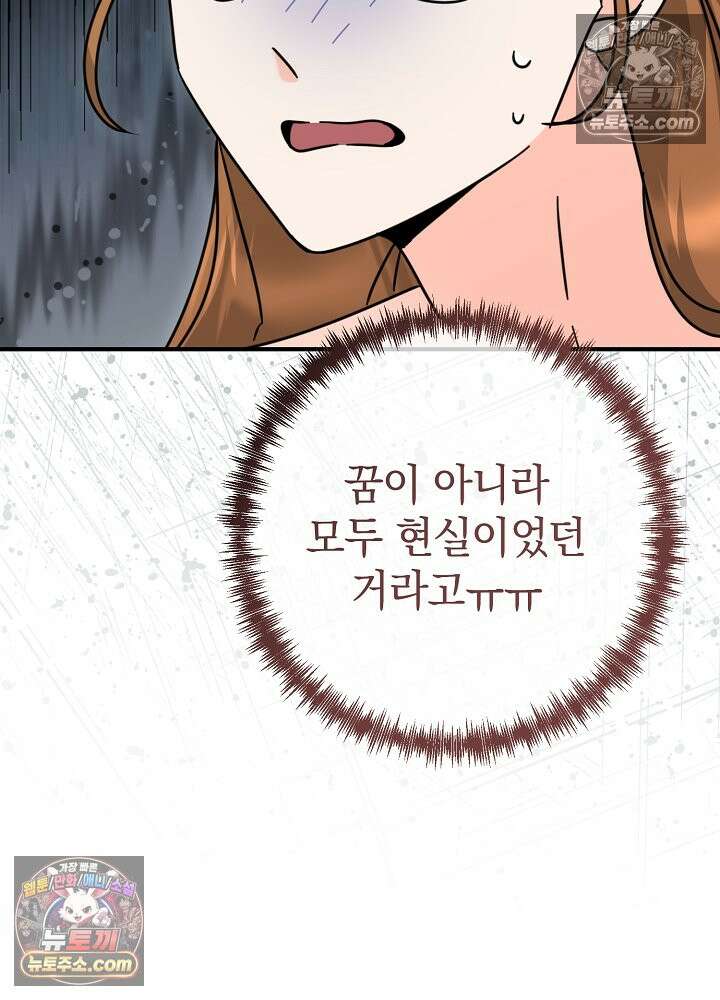 제목이 보이는데요 32화. 사이다도 보상이 되나요? (9) (시즌 1 완결) 11