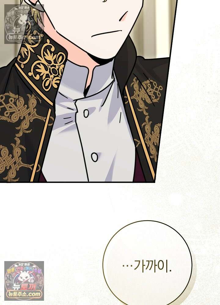 제목이 보이는데요 32화. 사이다도 보상이 되나요? (9) (시즌 1 완결) 13