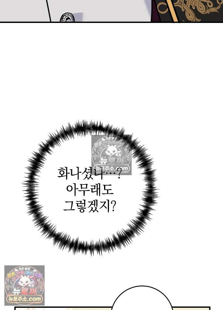 제목이 보이는데요 32화. 사이다도 보상이 되나요? (9) (시즌 1 완결) 15