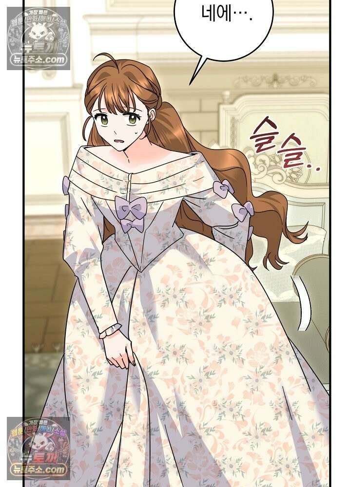 제목이 보이는데요 32화. 사이다도 보상이 되나요? (9) (시즌 1 완결) 16