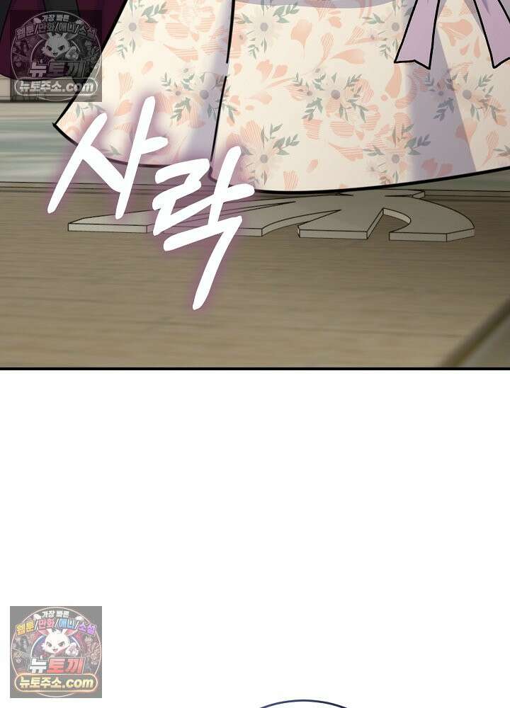제목이 보이는데요 32화. 사이다도 보상이 되나요? (9) (시즌 1 완결) 19