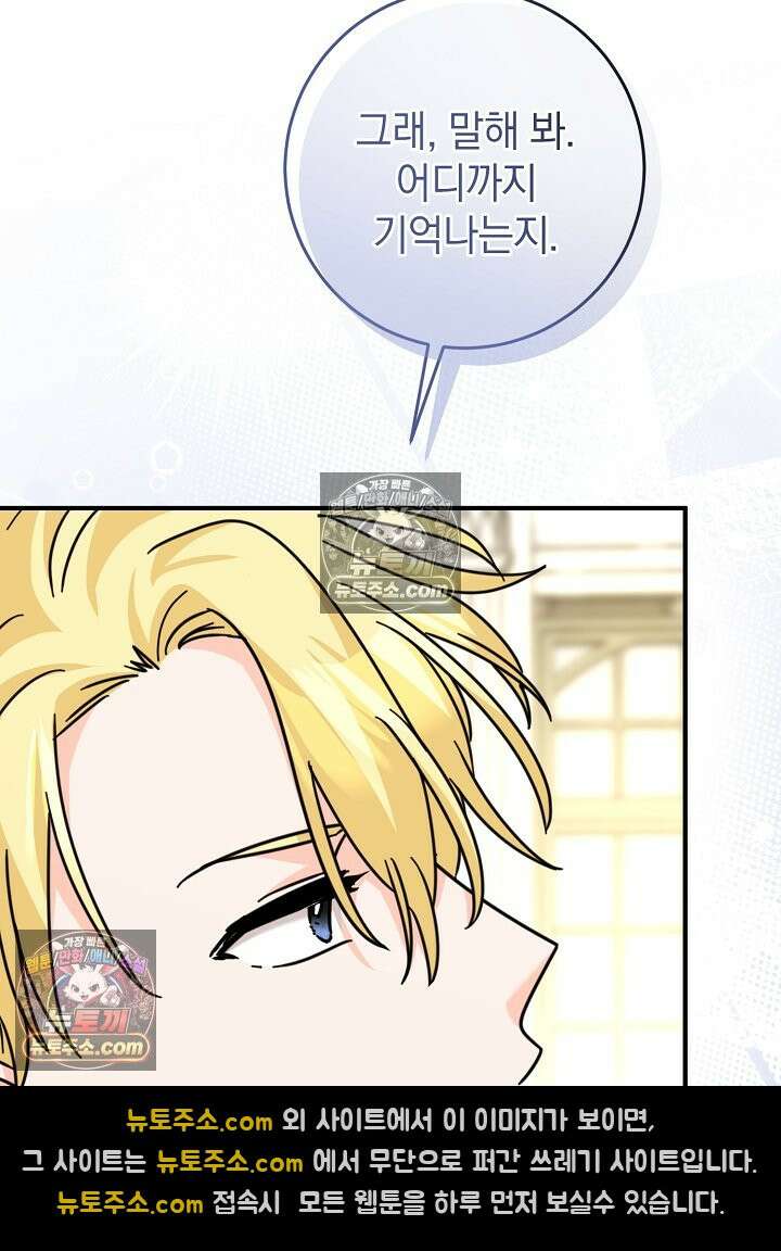 제목이 보이는데요 32화. 사이다도 보상이 되나요? (9) (시즌 1 완결) 20