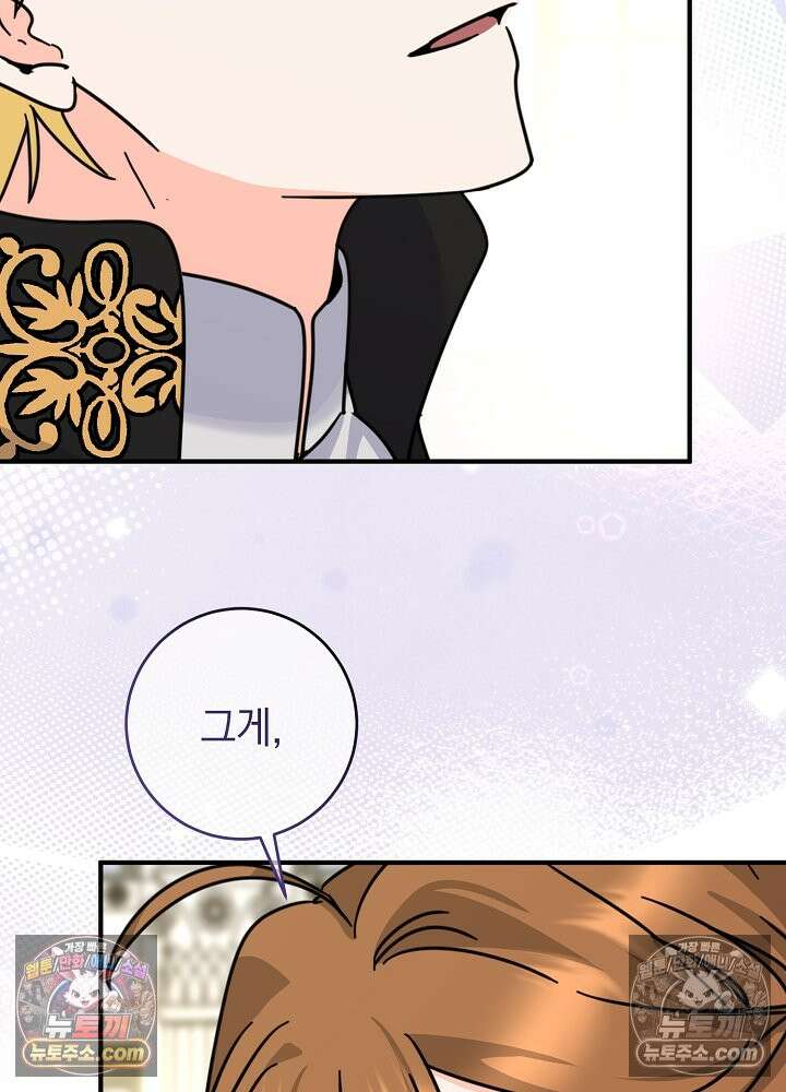 제목이 보이는데요 32화. 사이다도 보상이 되나요? (9) (시즌 1 완결) 21