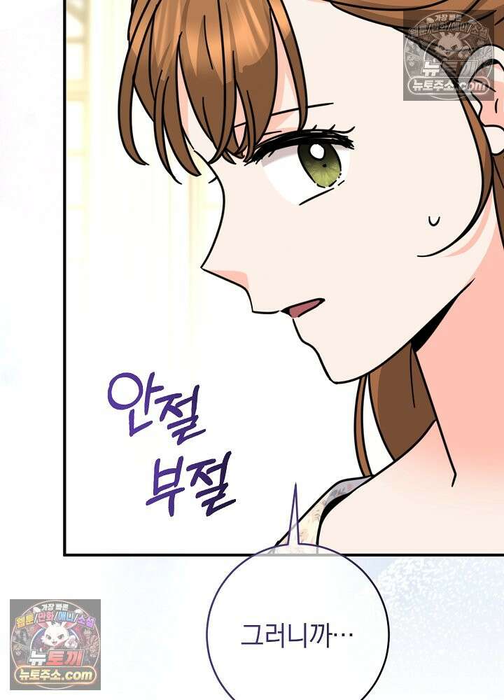 제목이 보이는데요 32화. 사이다도 보상이 되나요? (9) (시즌 1 완결) 22