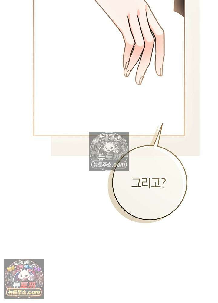제목이 보이는데요 32화. 사이다도 보상이 되나요? (9) (시즌 1 완결) 27