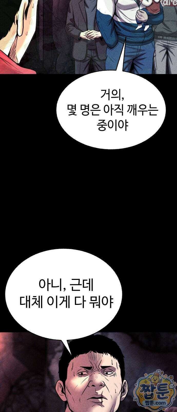 지옥도시 51화 1