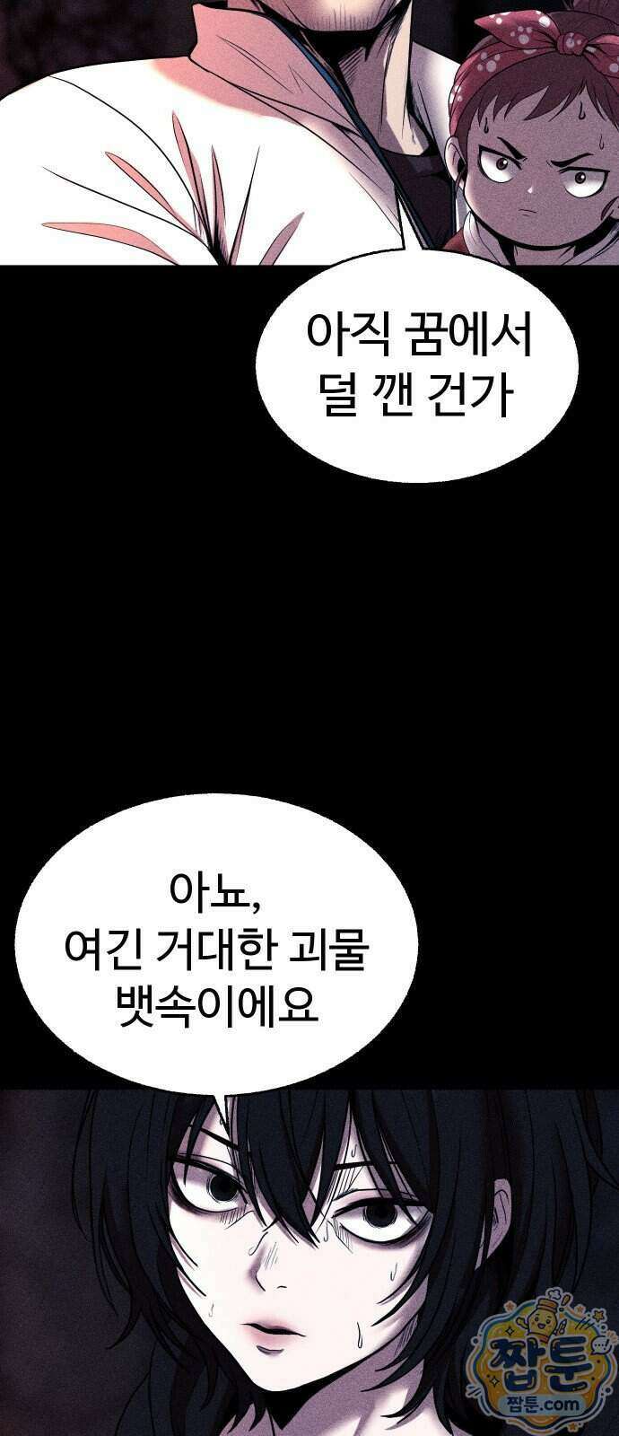 지옥도시 51화 2