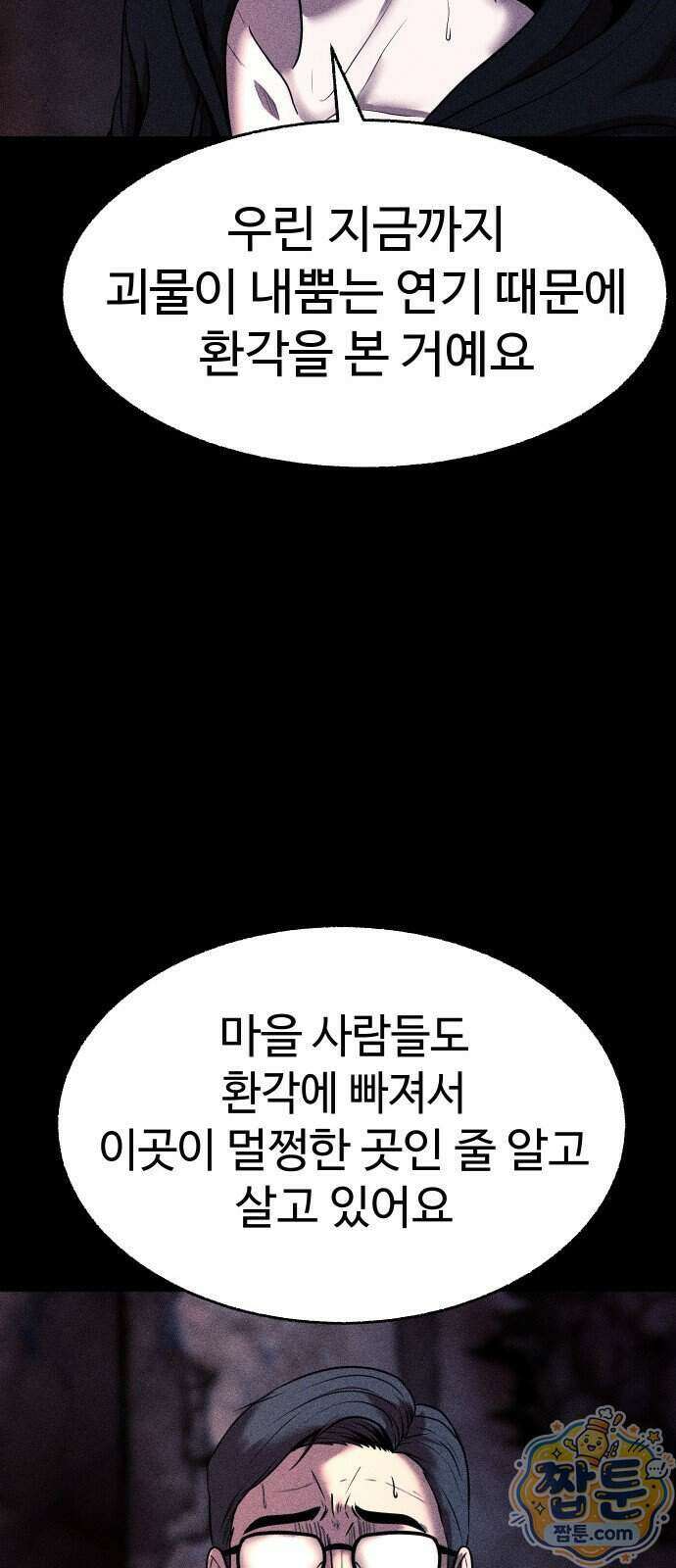 지옥도시 51화 3