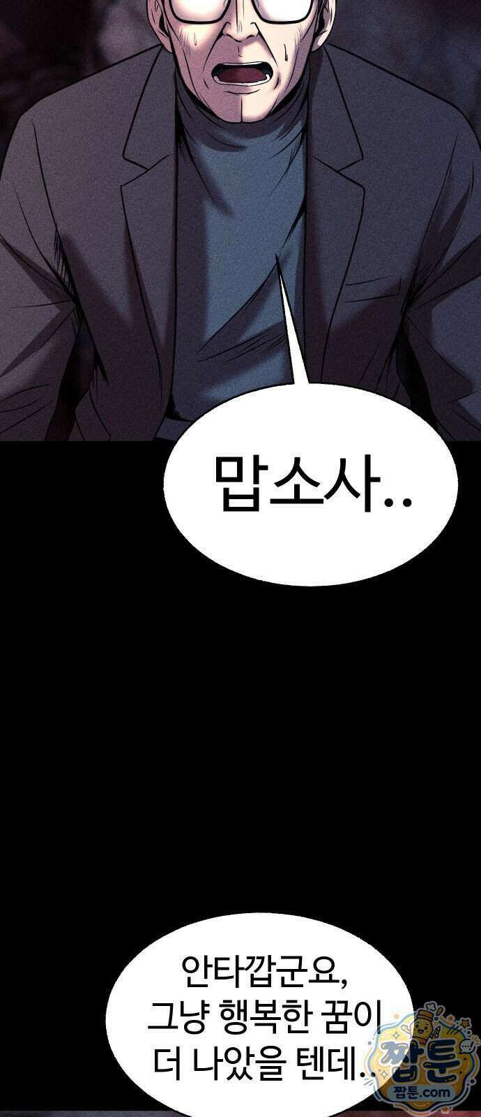 지옥도시 51화 4