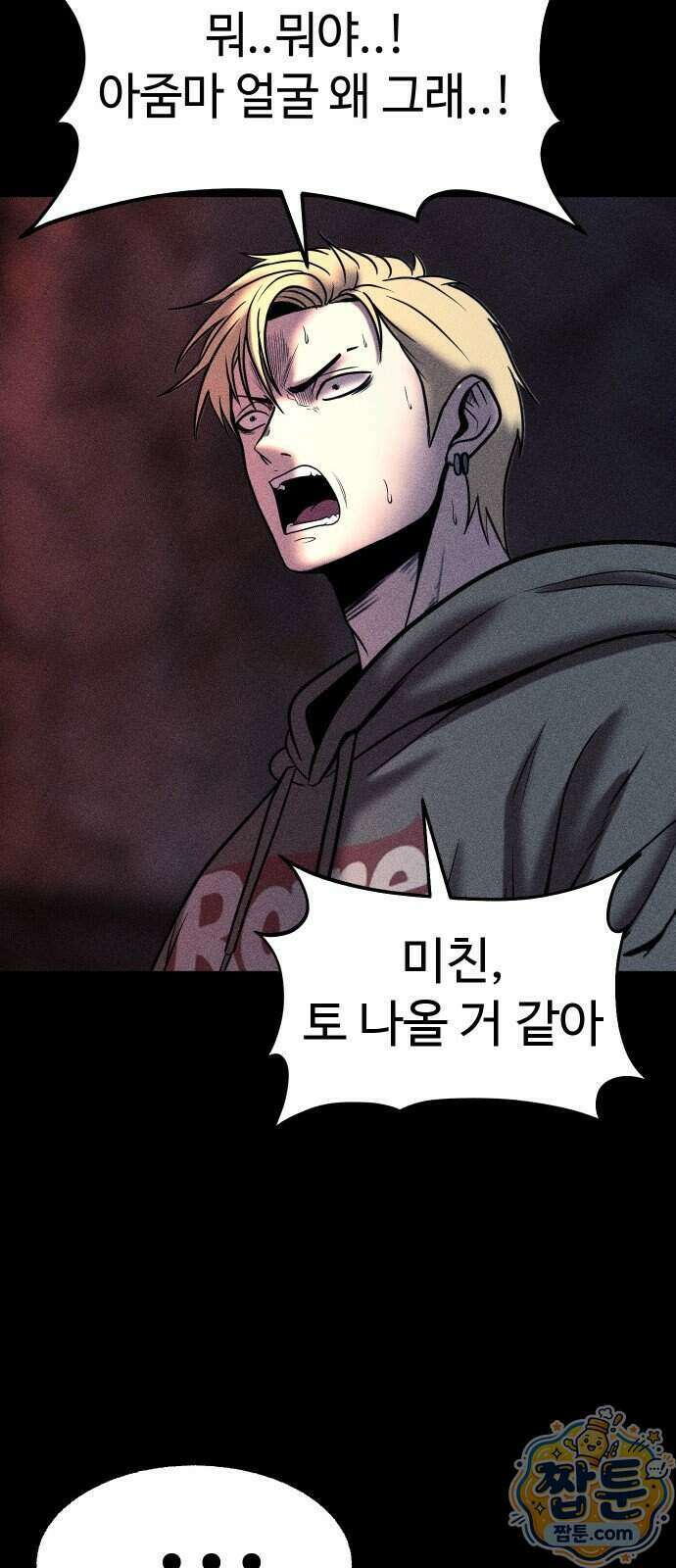지옥도시 51화 6