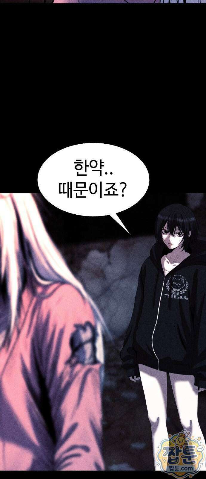 지옥도시 51화 9