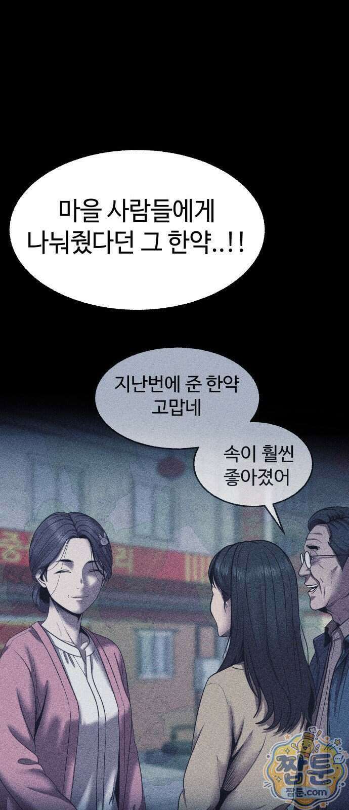 지옥도시 51화 10