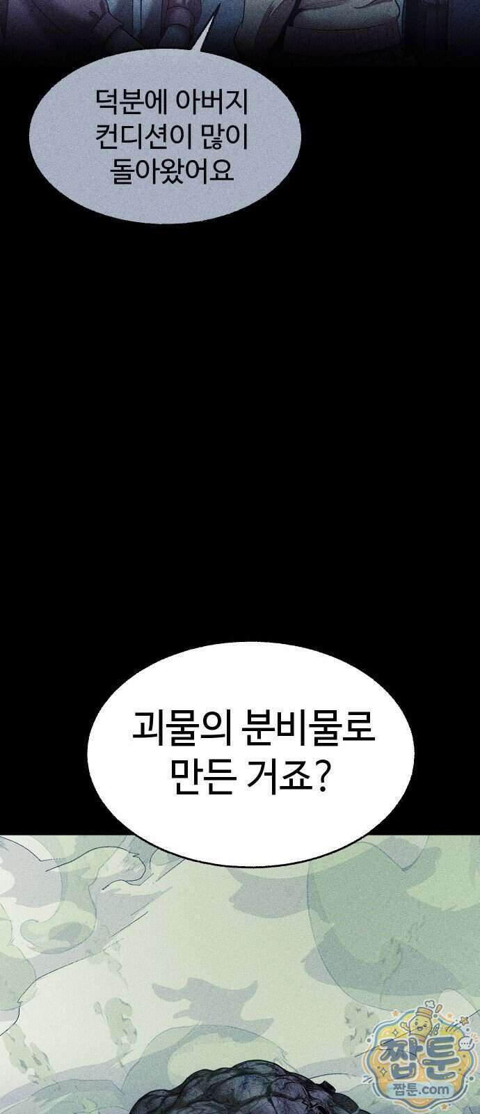 지옥도시 51화 11